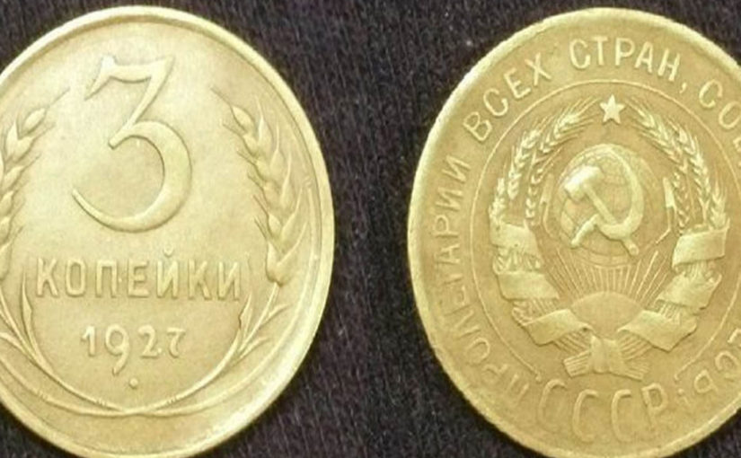 Какие монеты советских времен «на вес золота»